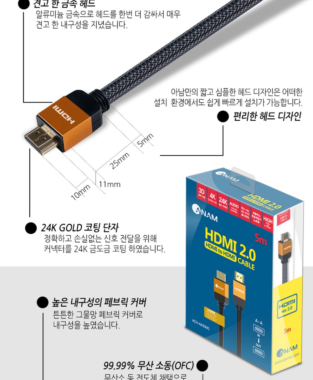 아남 HDMI2.0 케이블 2M UHD 셋탑박스 TV 모니터 연결/HDMI/HDMI케이블/HDMI선/모니터케이블/노트북용케이