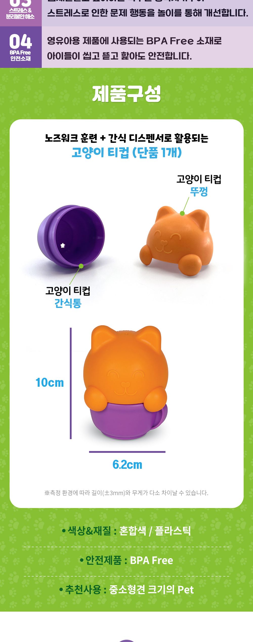 (브라이트킨즈) 노즈워크볼 고양이티컵 스몰 LER9398/노즈워크/고양이노즈워크/노즈워크장난감/스낵볼/고양