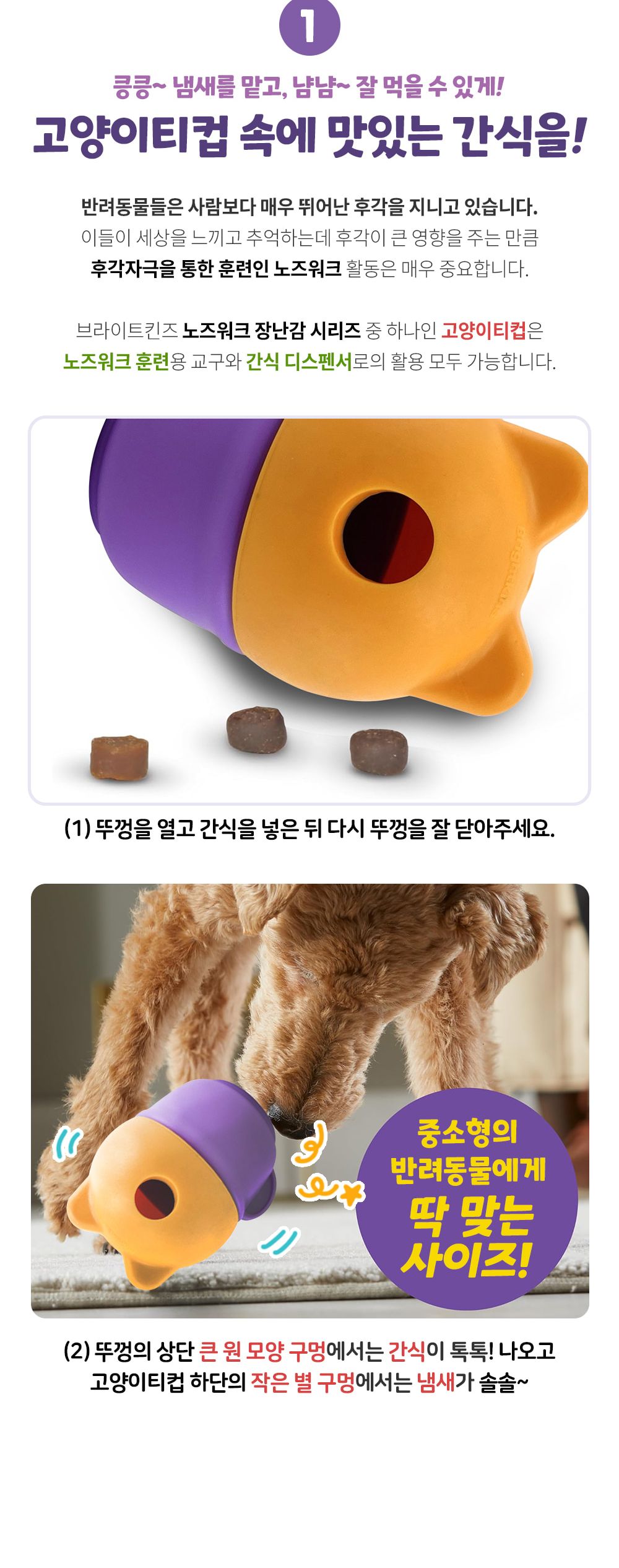 (브라이트킨즈) 노즈워크볼 고양이티컵 스몰 LER9398/노즈워크/고양이노즈워크/노즈워크장난감/스낵볼/고양