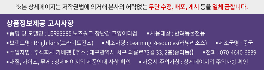 (브라이트킨즈) 노즈워크볼 고양이티컵 스몰 LER9398/노즈워크/고양이노즈워크/노즈워크장난감/스낵볼/고양
