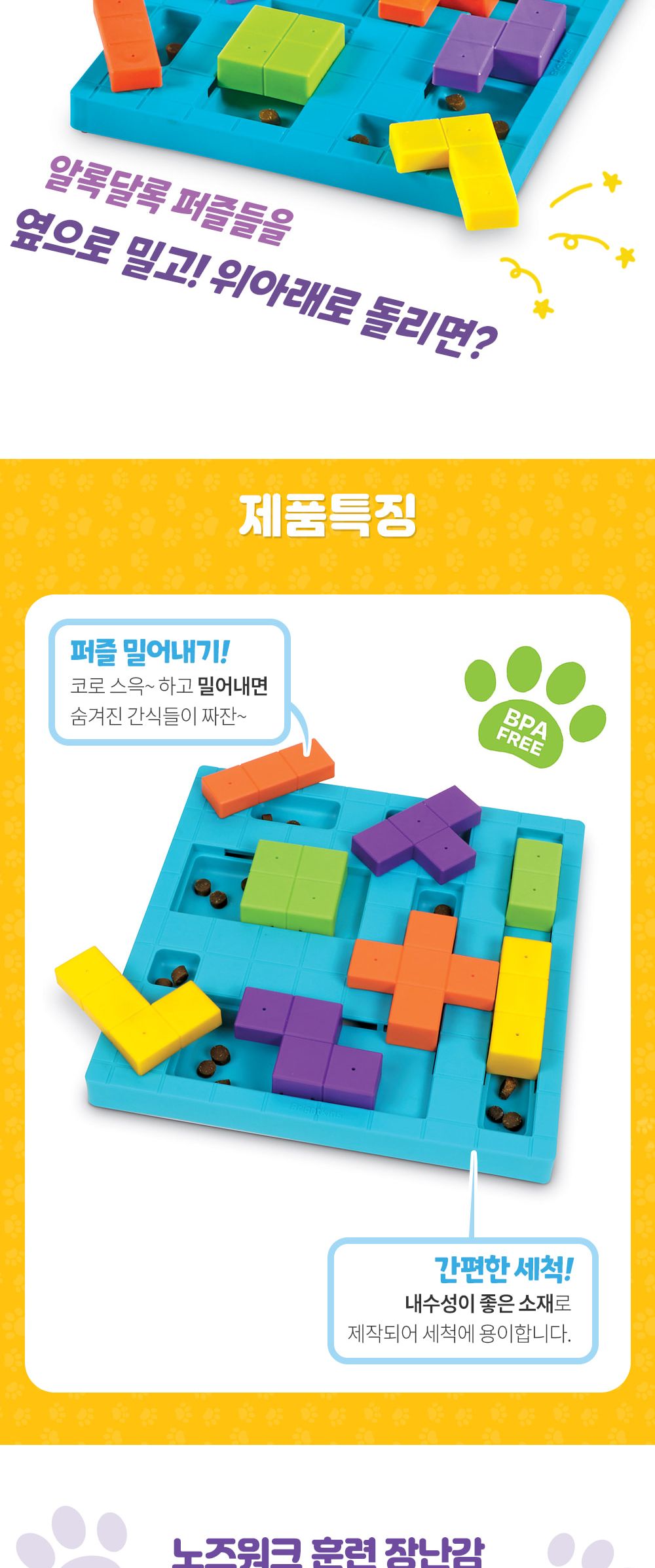 (브라이트킨즈) 노즈워크 장난감 퍼즐놀이 LER9392/노즈워크/고양이노즈워크/노즈워크장난감/스낵볼/고양이
