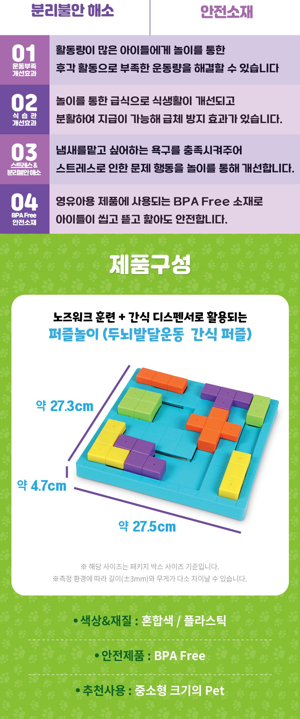 (브라이트킨즈) 노즈워크 장난감 퍼즐놀이 LER9392/노즈워크/고양이노즈워크/노즈워크장난감/스낵볼/고양이