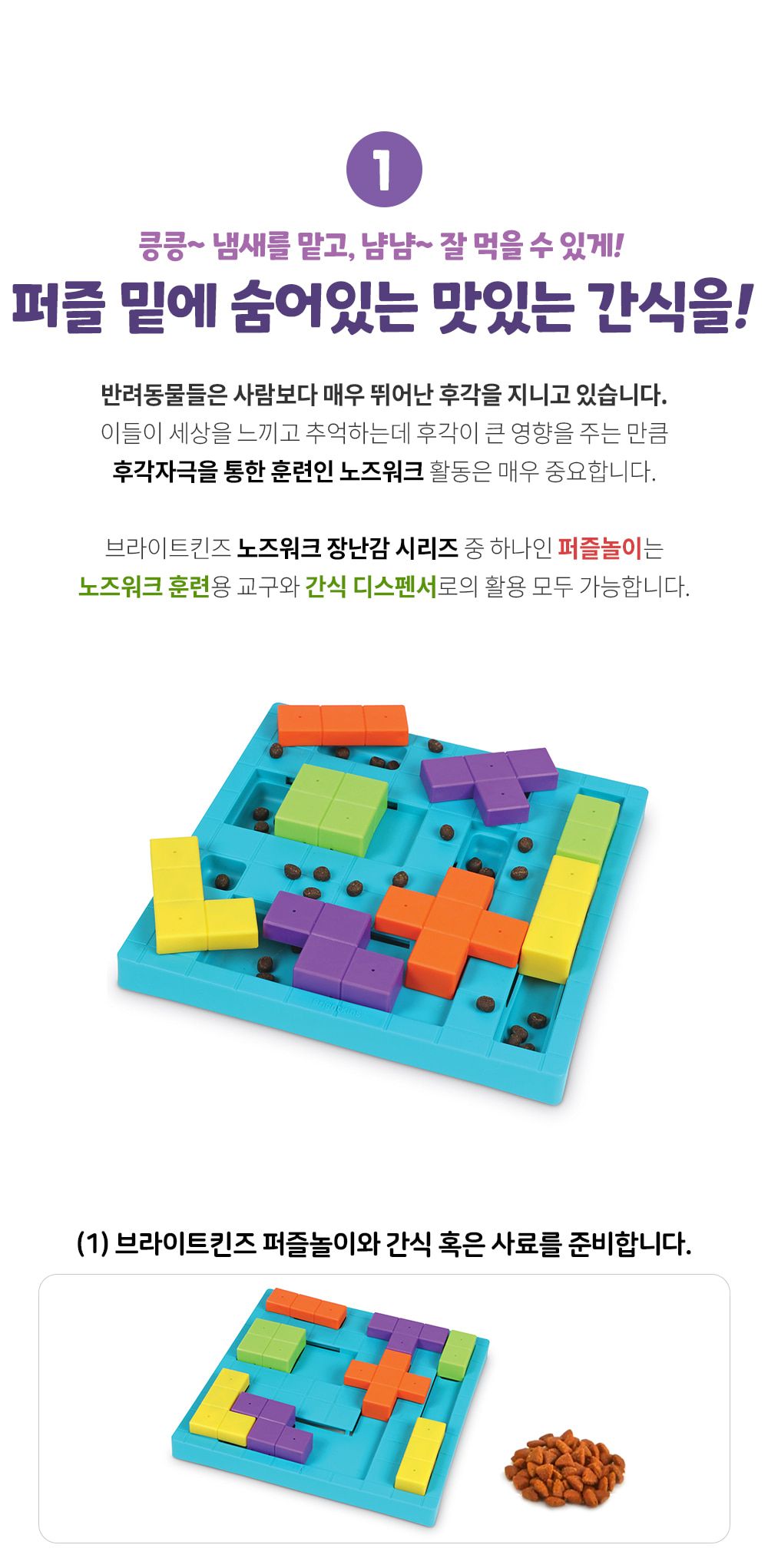(브라이트킨즈) 노즈워크 장난감 퍼즐놀이 LER9392/노즈워크/고양이노즈워크/노즈워크장난감/스낵볼/고양이