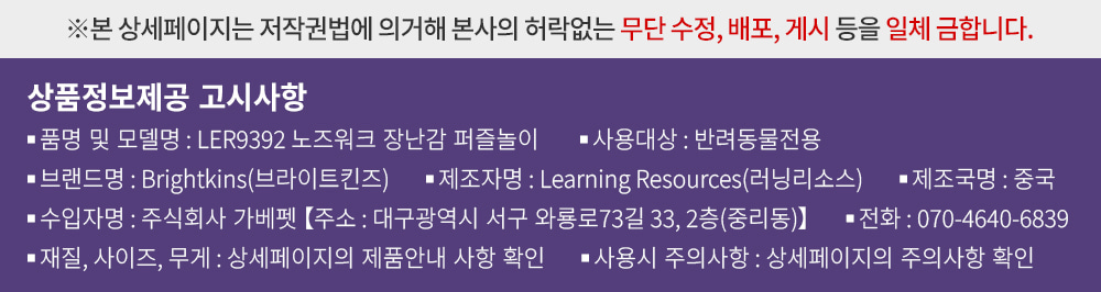 (브라이트킨즈) 노즈워크 장난감 퍼즐놀이 LER9392/노즈워크/고양이노즈워크/노즈워크장난감/스낵볼/고양이