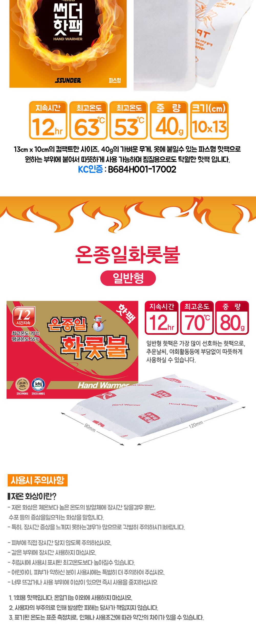 썬더 핫팩 붙이는 파스형 40g 손난로 100매 패치핫팩 붙이는핫팩 발열팩 발열핫팩 방한용품 군용핫팩 휴대용손난로 캠핑핫팩 낚시핫팩 따뜻한핫팩 겨울캠핑 겨울낚시