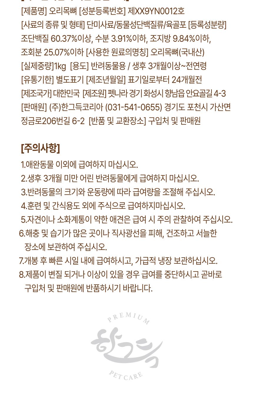 멍메이징 대용량 강아지간식 수제간식 오리목뼈 1kg/수제간식/애견수제간식/강아지간식/오래먹는간식/뼈간