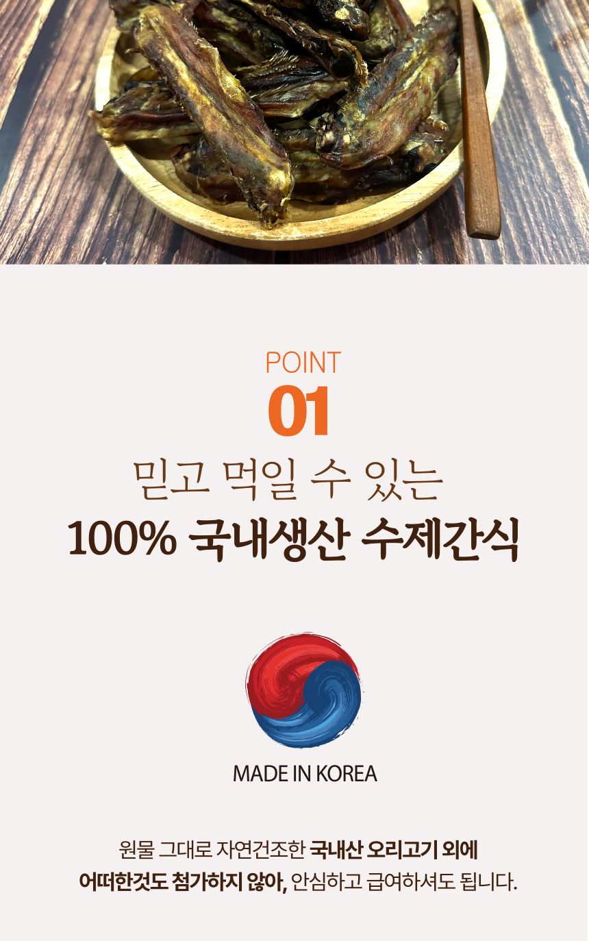 멍메이징 대용량 강아지간식 수제간식 오리날개 1kg/수제간식/애견수제간식/강아지간식/오래먹는간식/뼈간