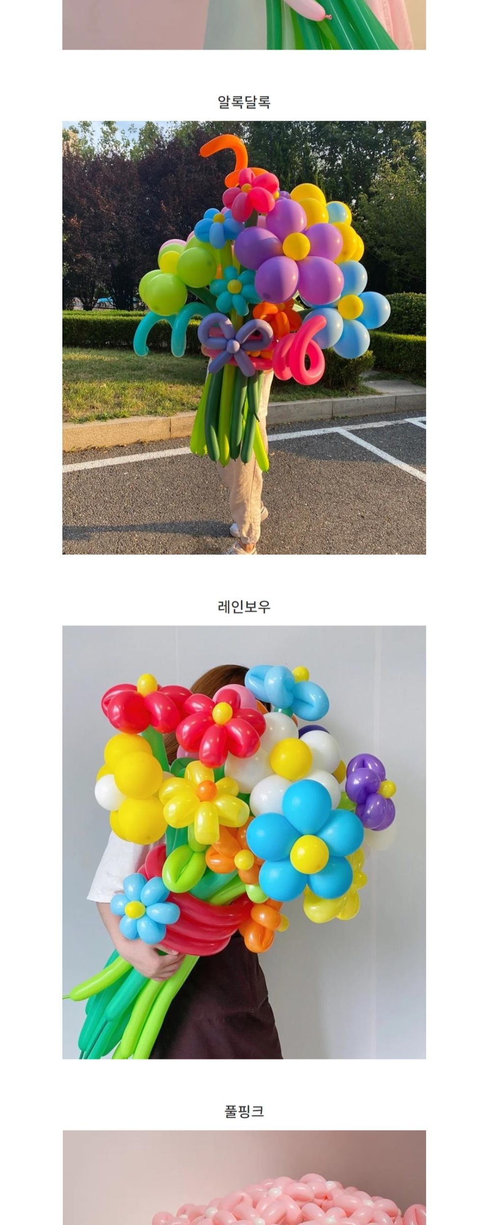 풍선 꽃다발세트 레인보우/꽃다발/풍선꽃다발/프로포즈/프로포즈선물/프로포즈풍선/파티풍선/장식풍선/파티