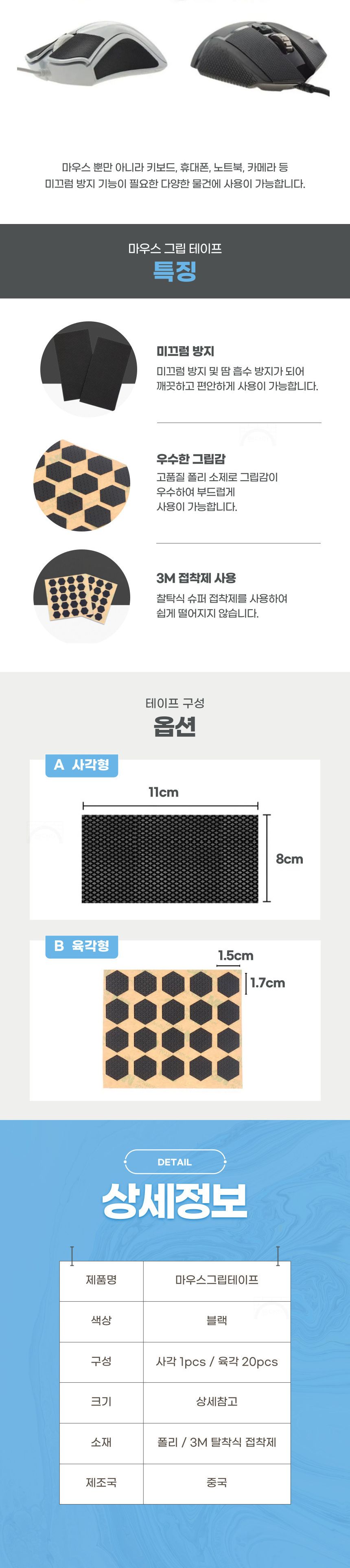 논슬립 마우스 스티커 패드 DIY 마우스 그립 테이프/테이프/논슬립테이프/넌슬립테이프/안전테이프/미끄럼