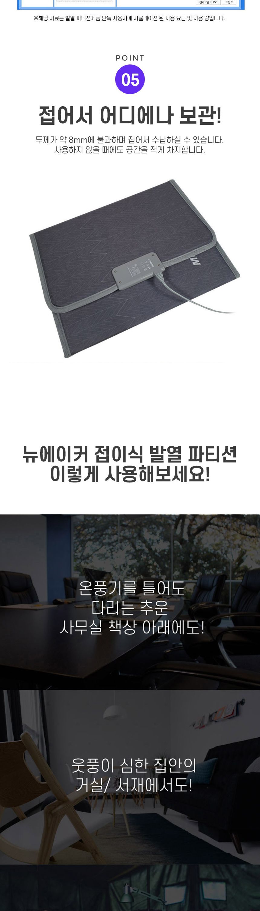 뉴에이커 발열 파티션 히터/발난로/발히터/히터/가정용히터/사무실히터/발히터/이동식온풍기/이동식히터/사