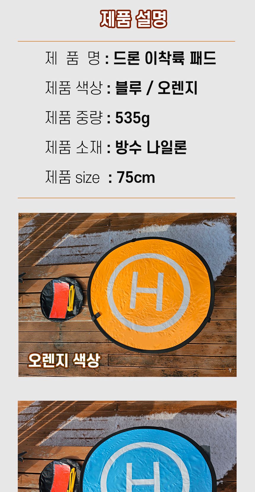 드론 이착륙패드 양면투톤 방수재질 변색노노 이륙장/드론/DJI/드론이착륙장/이착륙패드/드론패드/드론정류