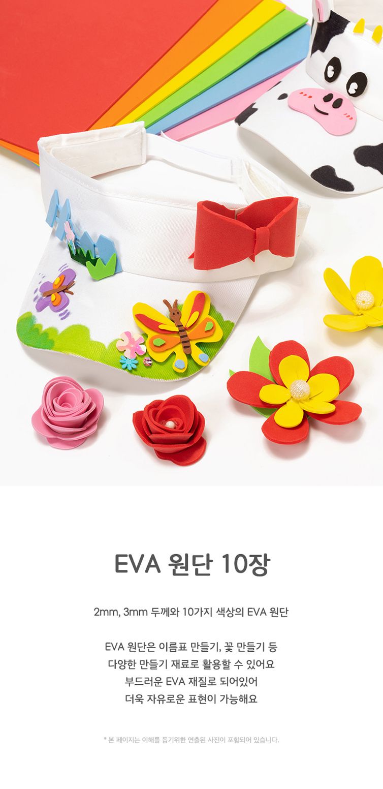 A4 EVA 칼라원단 10색1세트 만들기 재료 부자재/공작/공작재료/만들기재료/미술재료/미술용교구/EVA/EVA폼/