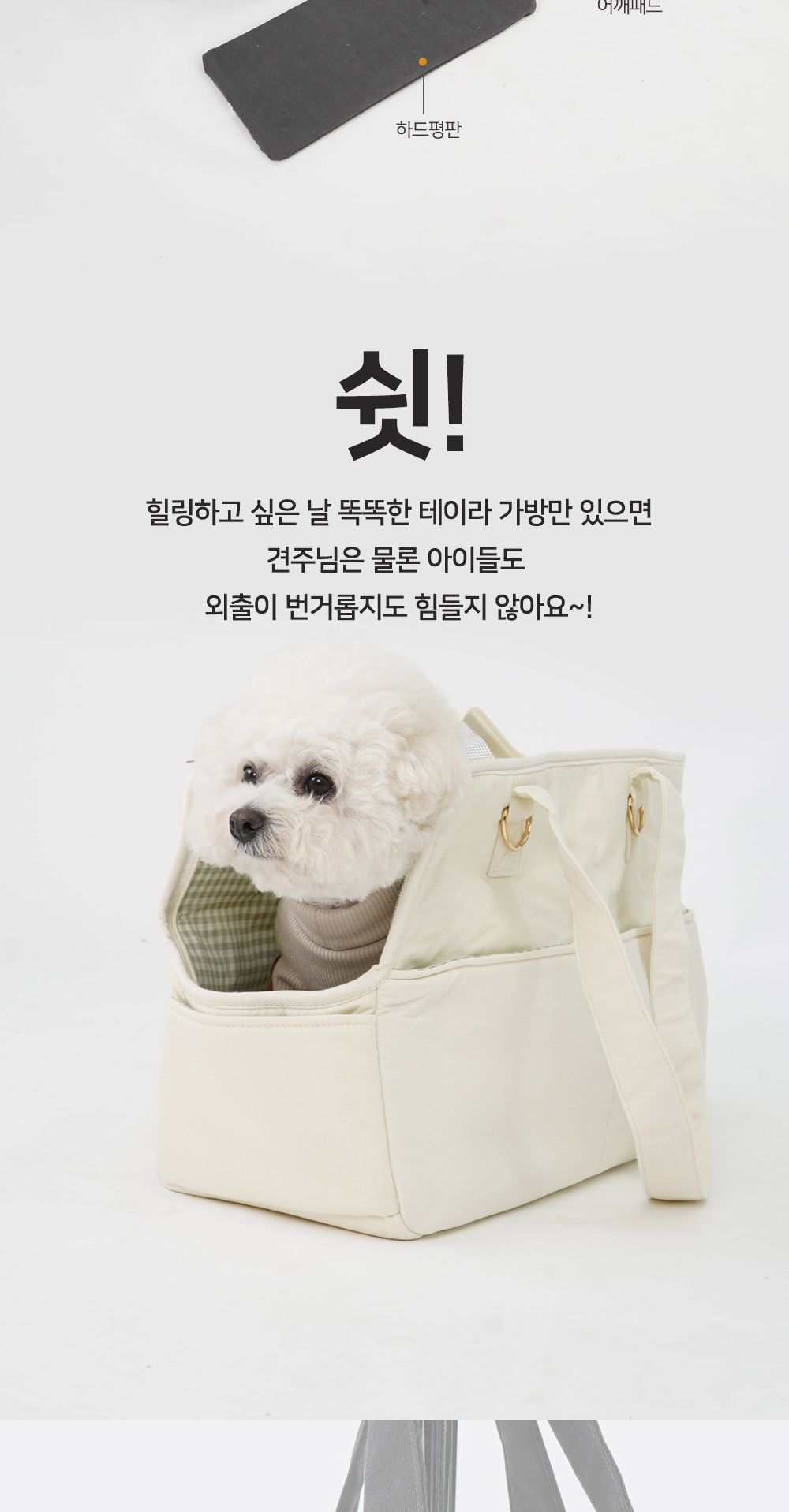 강아지 고양이 기내용 산책용 이동 가방 (아이보리M)/이동가방/팻가방/강아지이동장/반려동물가방/고양이캐
