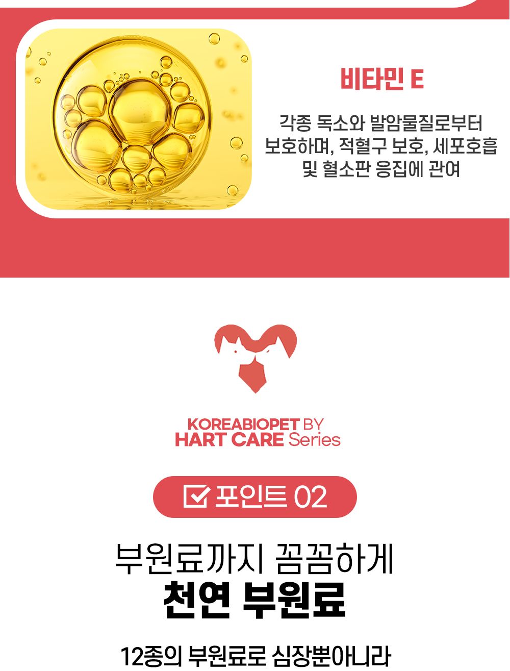 한국바이오펫 하트케어 강아지 고양이 심장면역영양제/심장영양제/면역영양제/아지영양제/반려견영양제/강