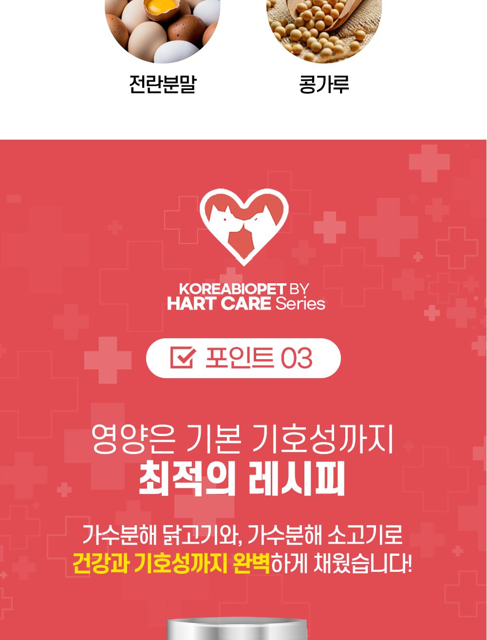 한국바이오펫 하트케어 강아지 고양이 심장면역영양제/심장영양제/면역영양제/아지영양제/반려견영양제/강