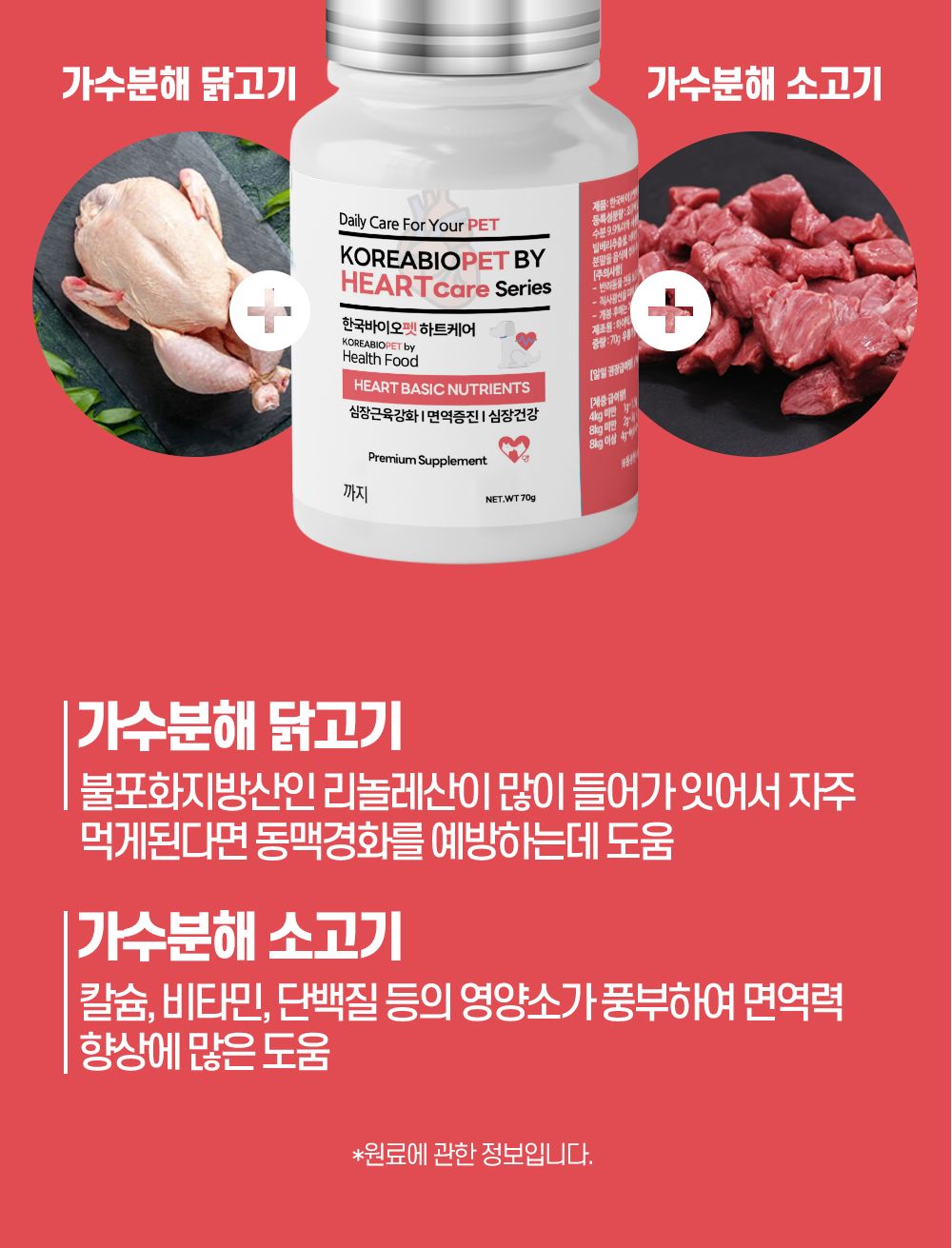 한국바이오펫 하트케어 강아지 고양이 심장면역영양제/심장영양제/면역영양제/아지영양제/반려견영양제/강