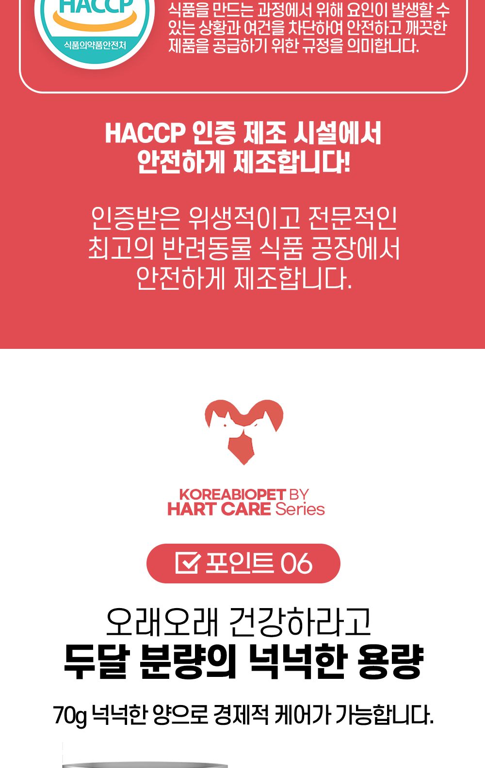 한국바이오펫 하트케어 강아지 고양이 심장면역영양제/심장영양제/면역영양제/아지영양제/반려견영양제/강