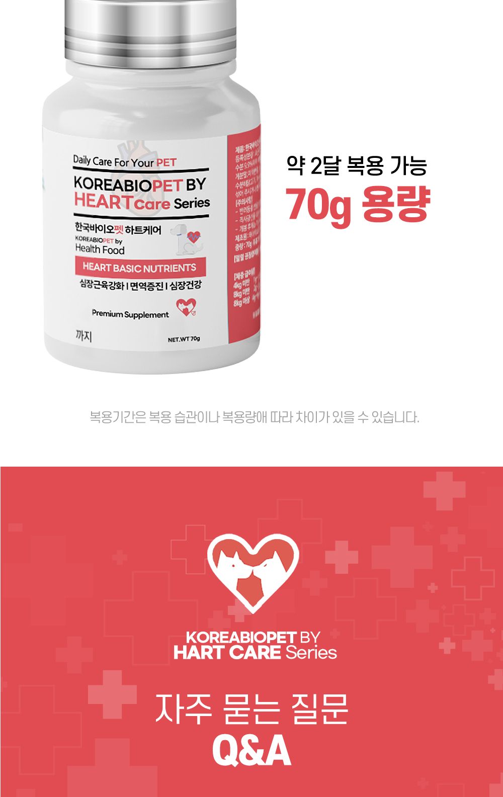한국바이오펫 하트케어 강아지 고양이 심장면역영양제/심장영양제/면역영양제/아지영양제/반려견영양제/강
