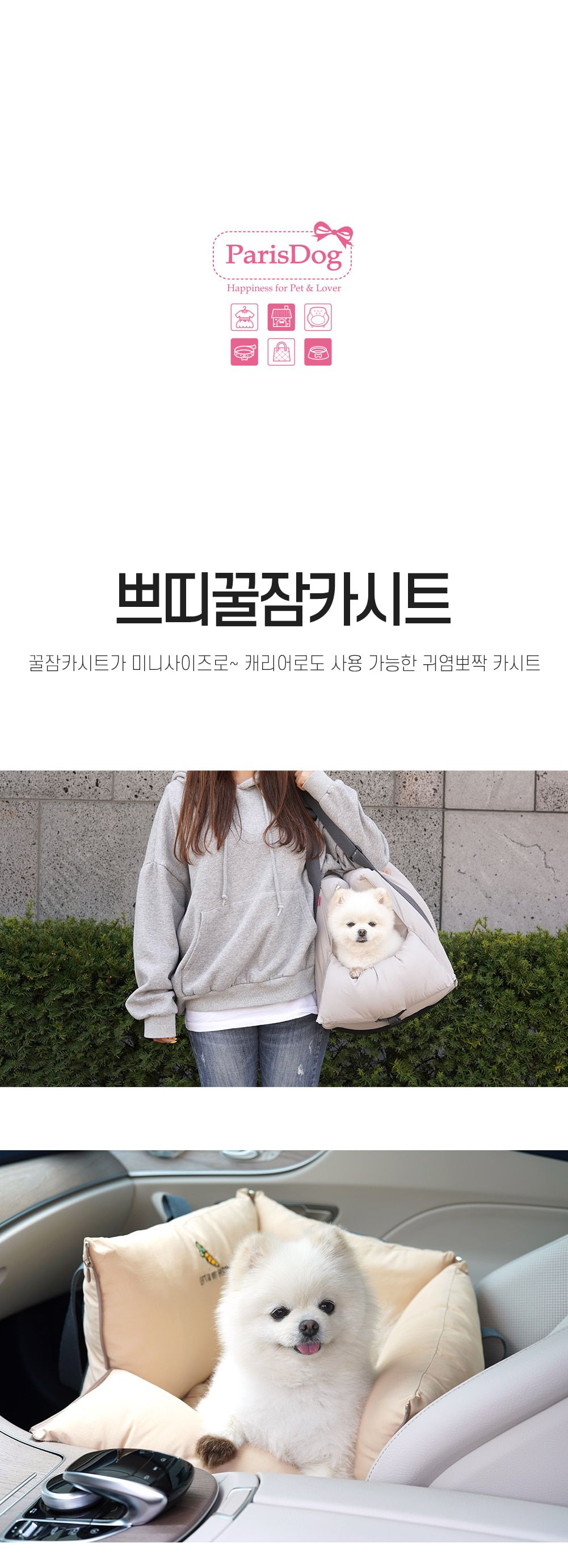 강아지 차량용 쁘띠 꿀잠 카시트 (핑크) 애견 차 멀미/카시트/펫카시트/강아지카시트/강아지시트/애견카시