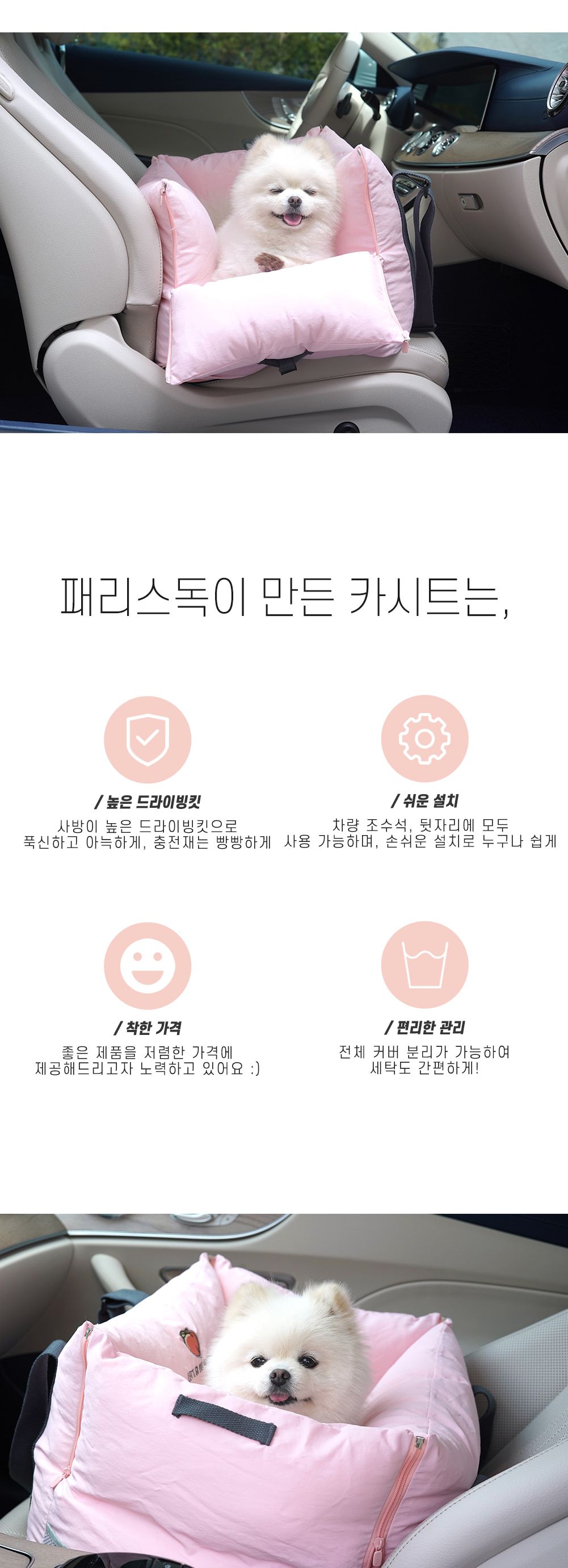 강아지 차량용 쁘띠 꿀잠 카시트 (핑크) 애견 차 멀미/카시트/펫카시트/강아지카시트/강아지시트/애견카시