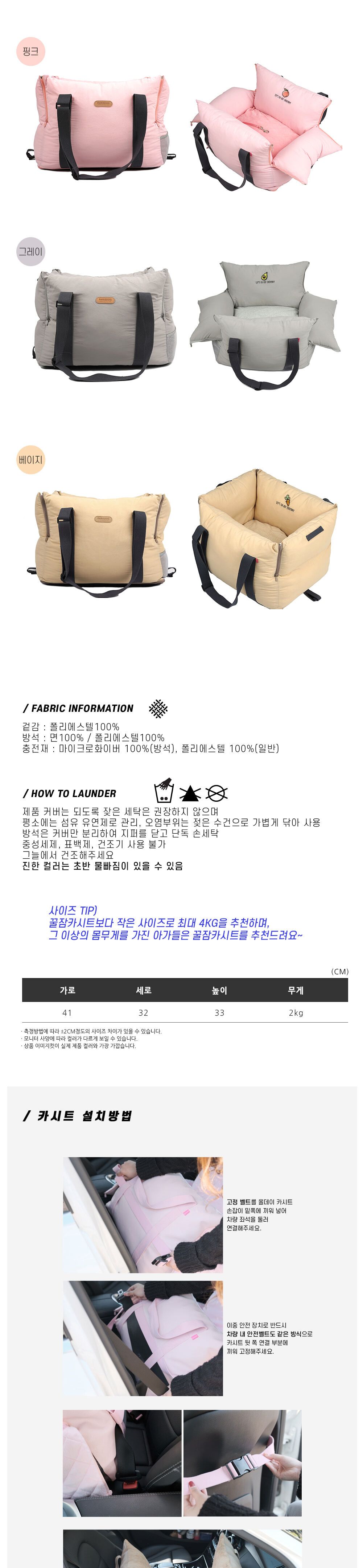 강아지 차량용 쁘띠 꿀잠 카시트 (핑크) 애견 차 멀미/카시트/펫카시트/강아지카시트/강아지시트/애견카시