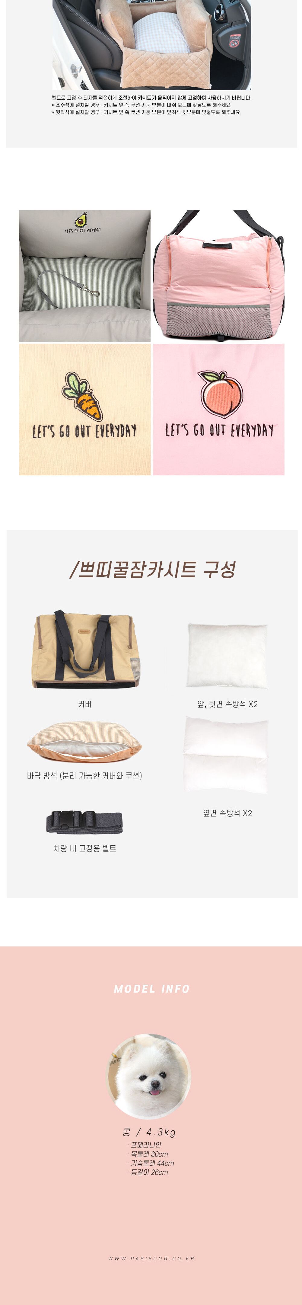 강아지 차량용 쁘띠 꿀잠 카시트 (핑크) 애견 차 멀미/카시트/펫카시트/강아지카시트/강아지시트/애견카시