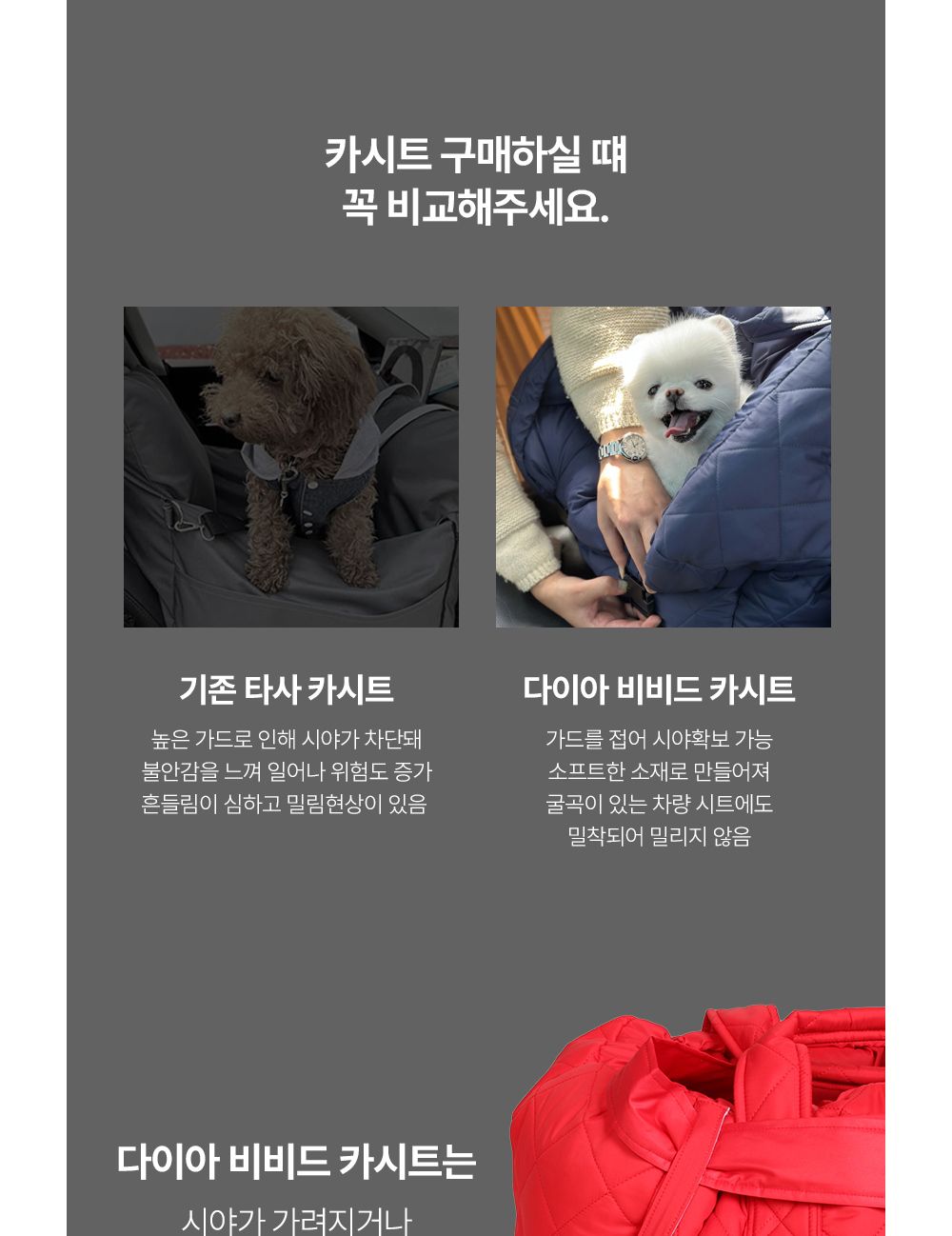 강아지 차량용 다이아 카시트 (레드) 애견 차 멀미/카시트/펫카시트/강아지카시트/강아지시트/애견카시트/