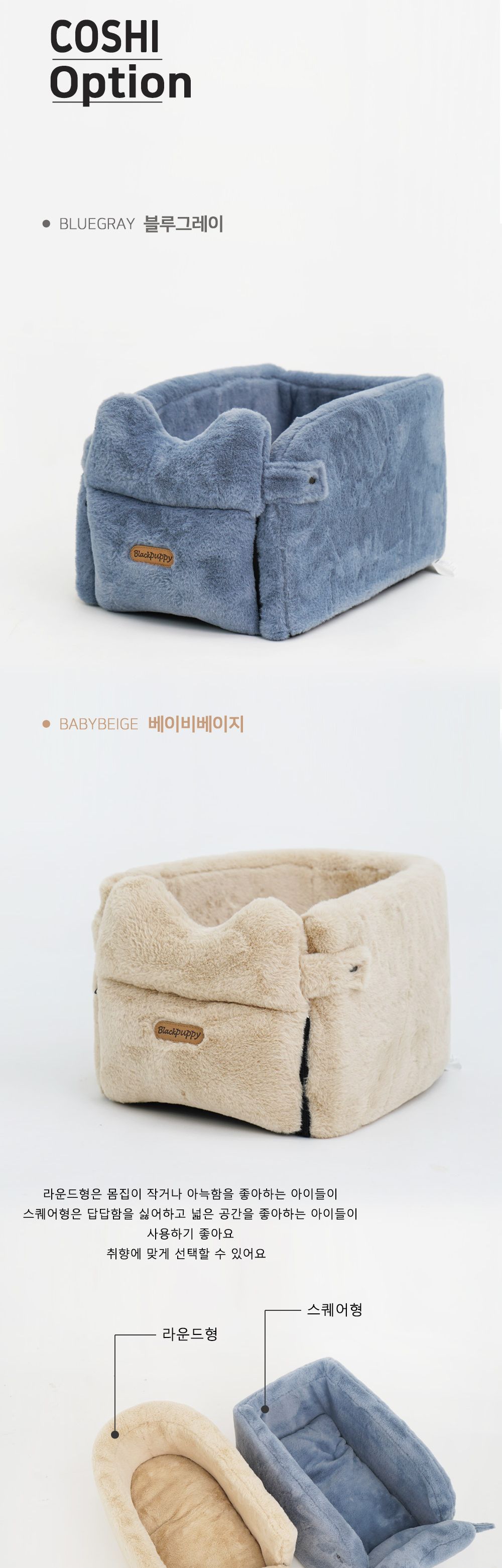 강아지 차량용 콘솔 카시트 (베이지) 애견 차 멀미/카시트/펫카시트/강아지카시트/강아지시트/애견카시트/