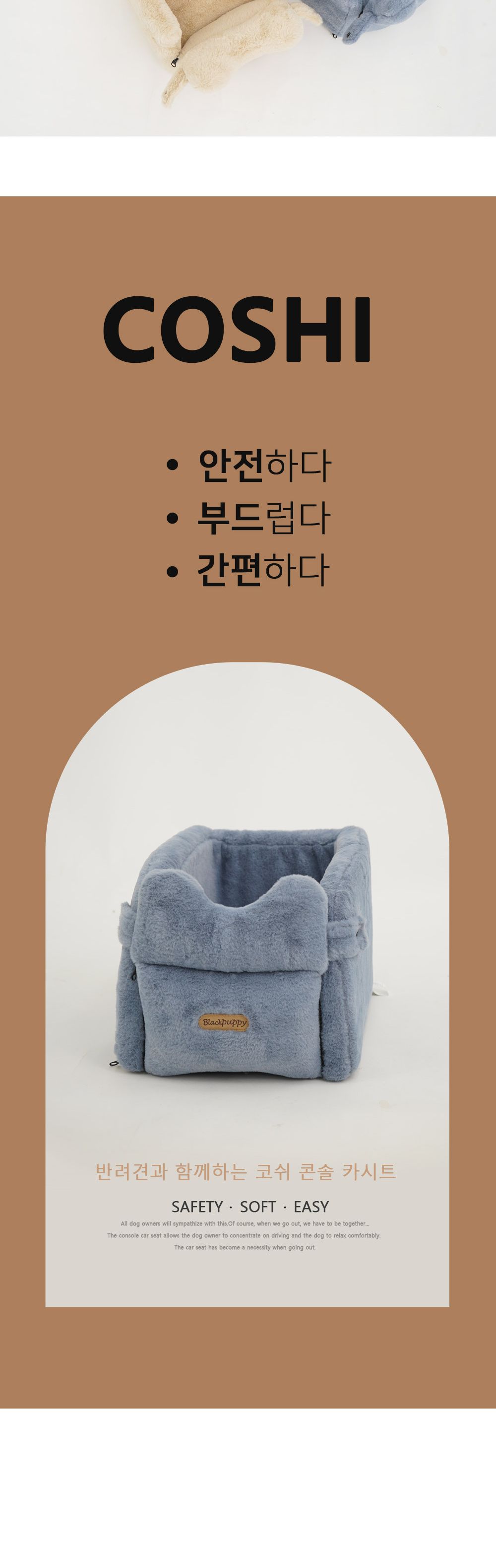 강아지 차량용 콘솔 카시트 (베이지) 애견 차 멀미/카시트/펫카시트/강아지카시트/강아지시트/애견카시트/