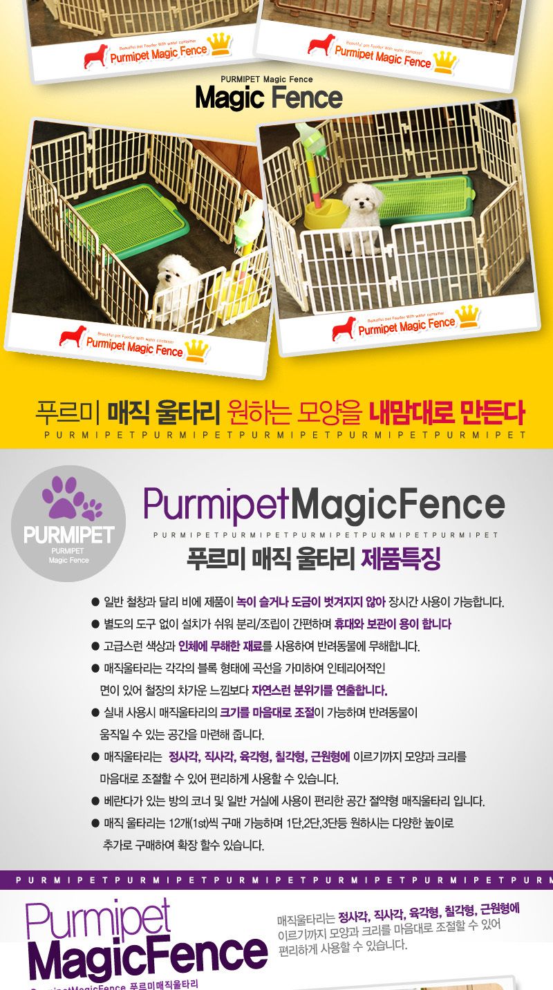 강아지 캠핑 매직 울타리 (핑크) 24P/강아지철장/철창/강아지철울타리/강아지철망/강아지철재휀스/강아지캠