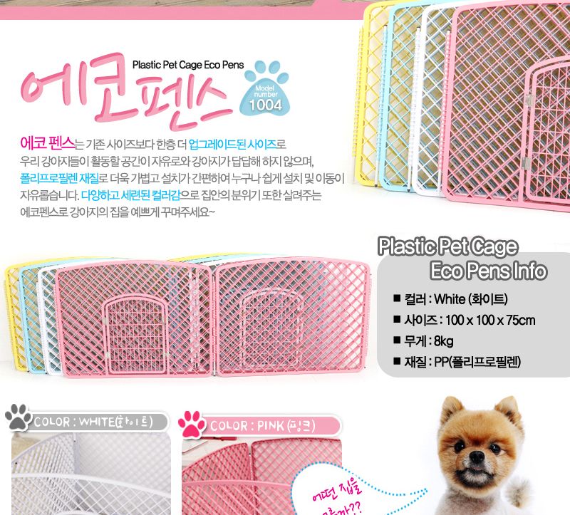 강아지 캠핑 에코펜스 울타리 (화이트)/강아지캠핑울타리/반려견운동장/강아지사각운동장/새끼강아지울타리