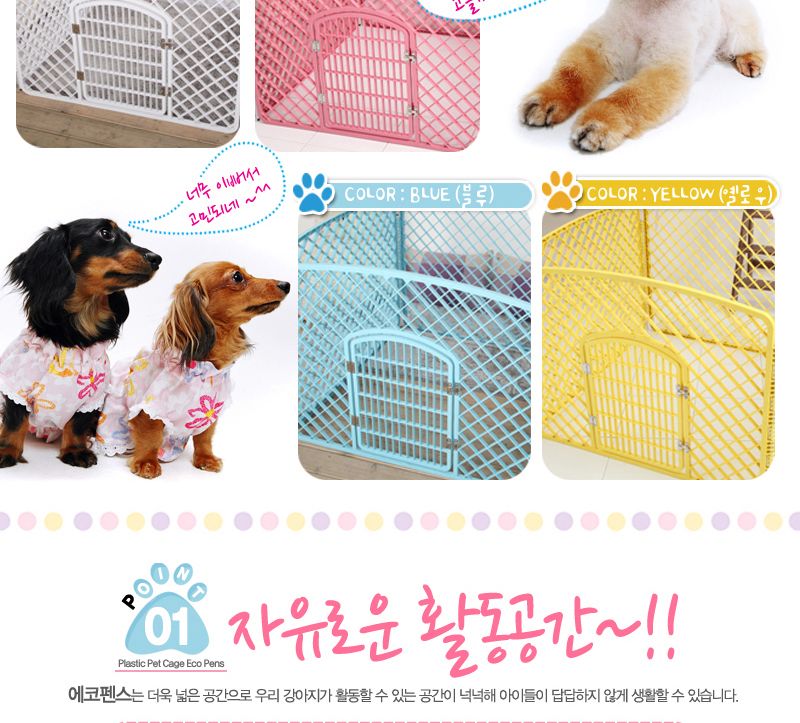 강아지 캠핑 에코펜스 울타리 (화이트)/강아지캠핑울타리/반려견운동장/강아지사각운동장/새끼강아지울타리