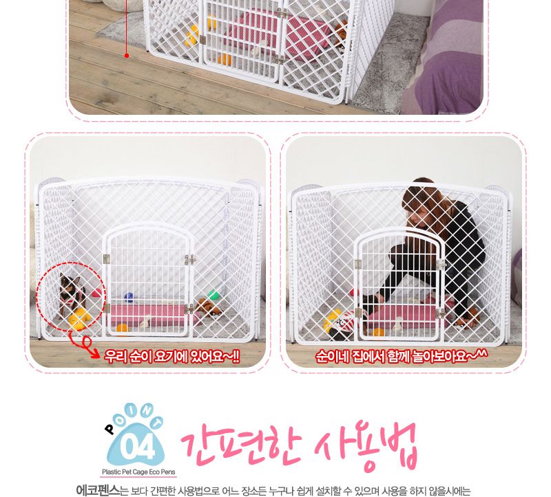 강아지 캠핑 에코펜스 울타리 (화이트)/강아지캠핑울타리/반려견운동장/강아지사각운동장/새끼강아지울타리