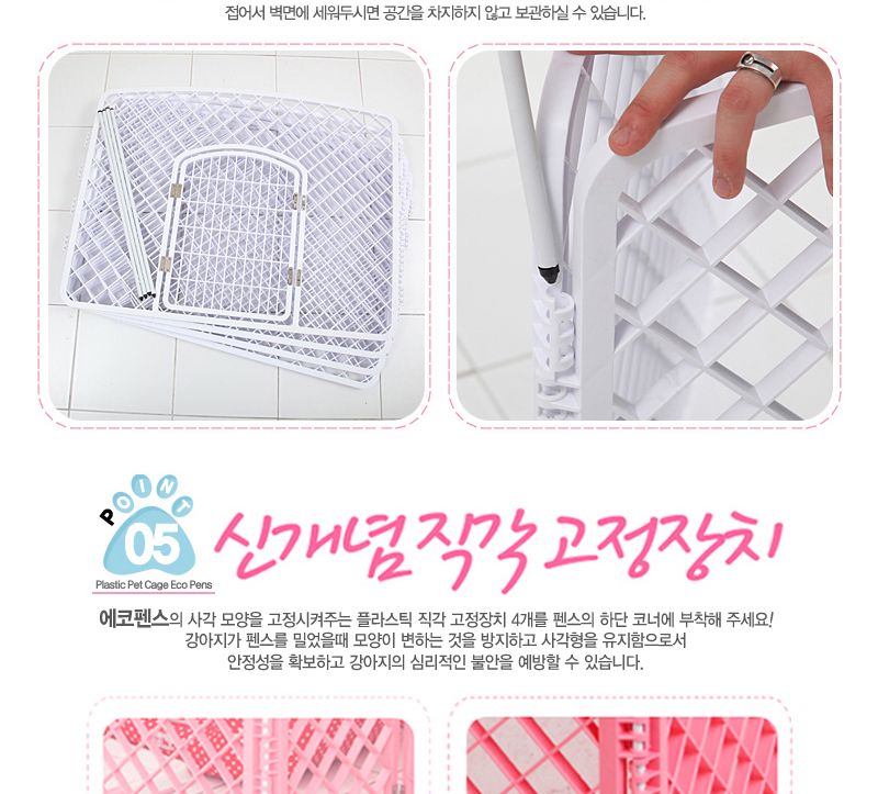 강아지 캠핑 에코펜스 울타리 (화이트)/강아지캠핑울타리/반려견운동장/강아지사각운동장/새끼강아지울타리