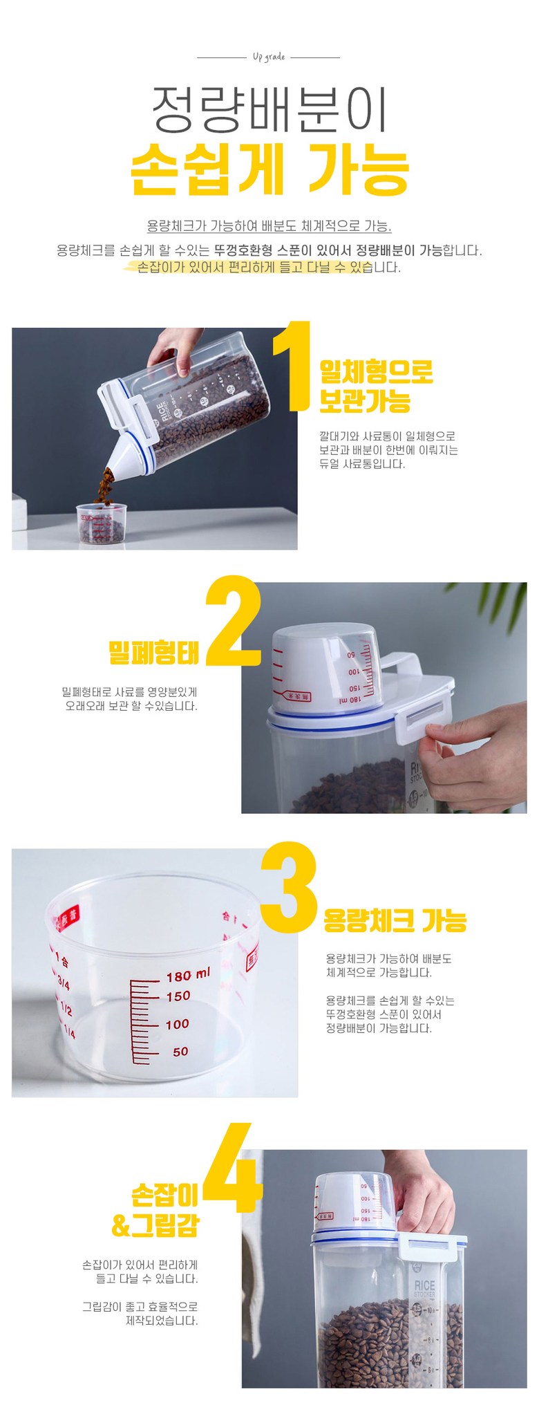 밀폐보관 강아지 고양이 사료통 진공 잡곡용기 프라임/사료/사료용컵/사료스쿱/사료보관/사료보관통/사료보