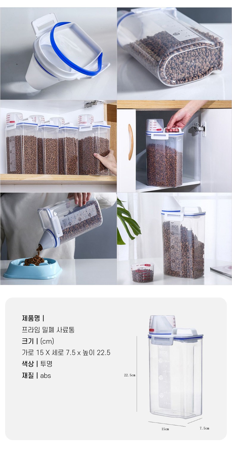 밀폐보관 강아지 고양이 사료통 진공 잡곡용기 프라임/사료/사료용컵/사료스쿱/사료보관/사료보관통/사료보