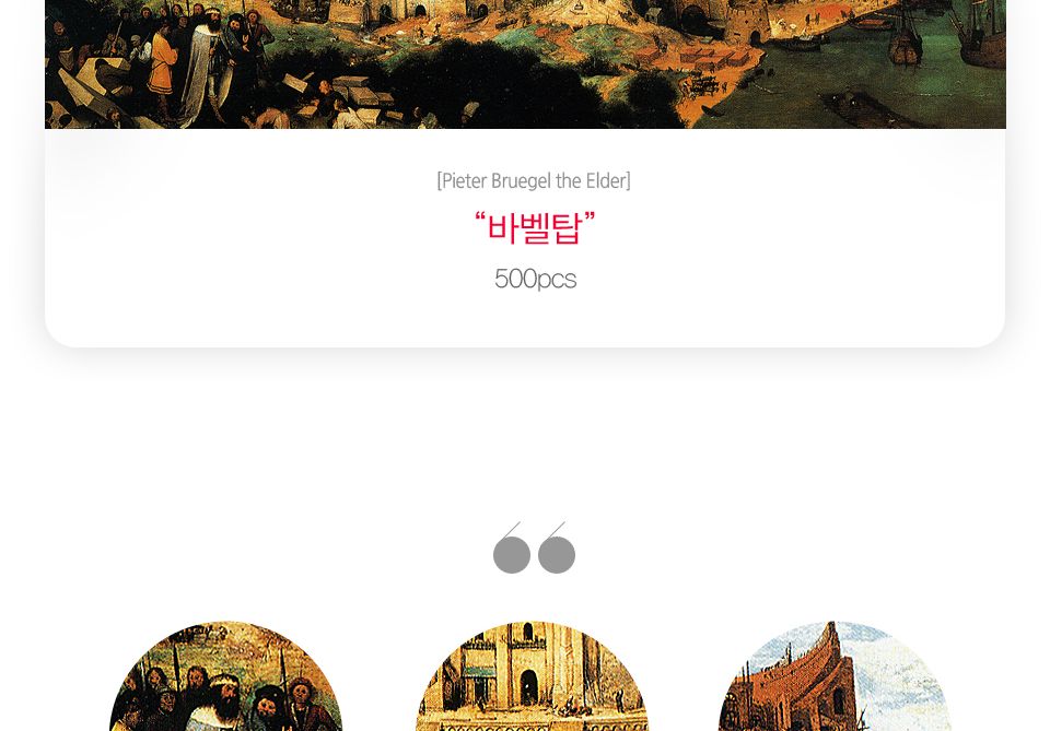 직소퍼즐 500피스 바벨탑 (PL646)/직소퍼즐500/500퍼즐/직소퍼즐500P/500P퍼즐/직소퍼즐/퍼즐/취미/취미퍼