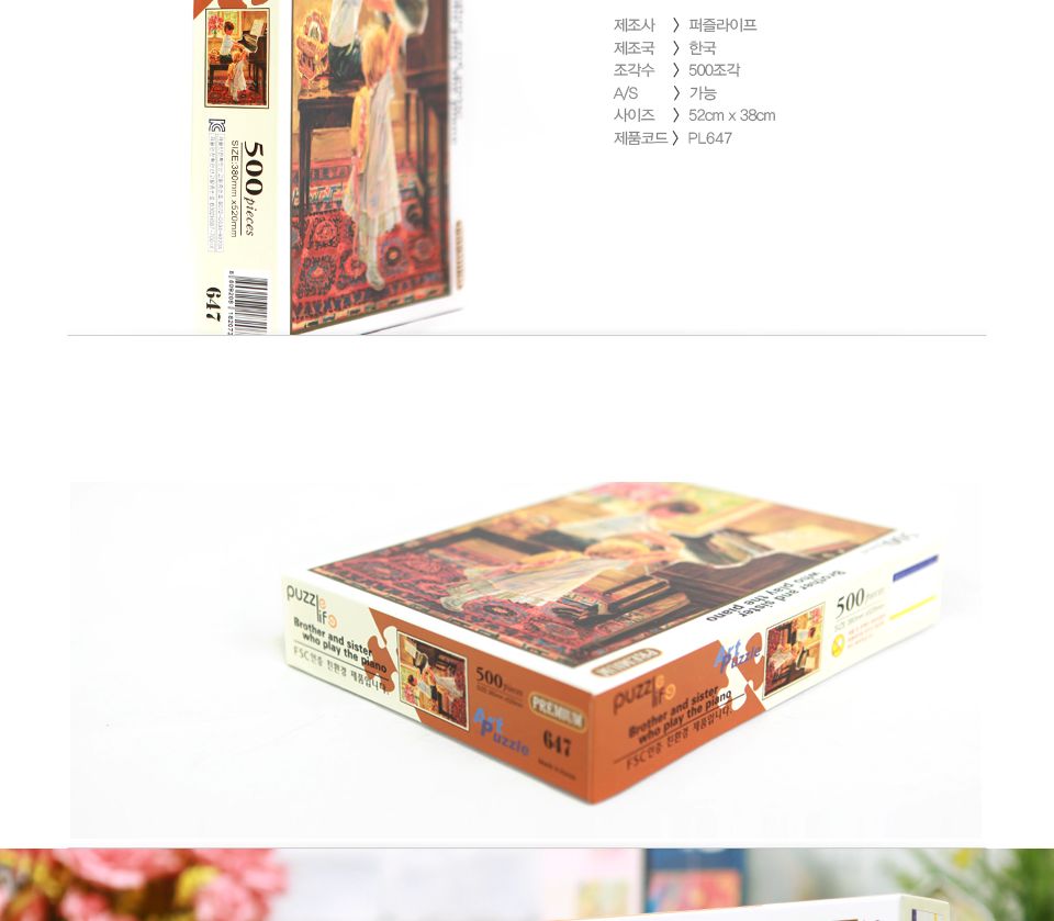 직소퍼즐 500피스 피아노 치는 남매 (PL647)/직소퍼즐500/500퍼즐/직소퍼즐500P/500P퍼즐/직소퍼즐/퍼즐/취