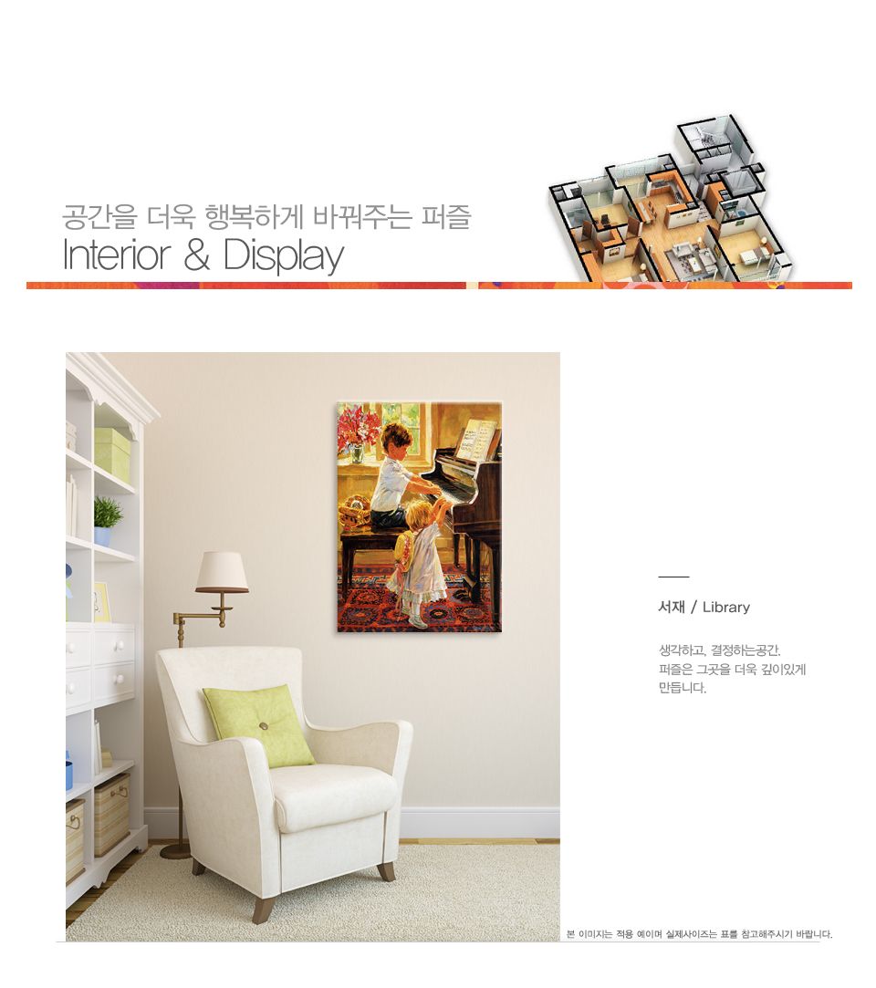 직소퍼즐 500피스 피아노 치는 남매 (PL647)/직소퍼즐500/500퍼즐/직소퍼즐500P/500P퍼즐/직소퍼즐/퍼즐/취