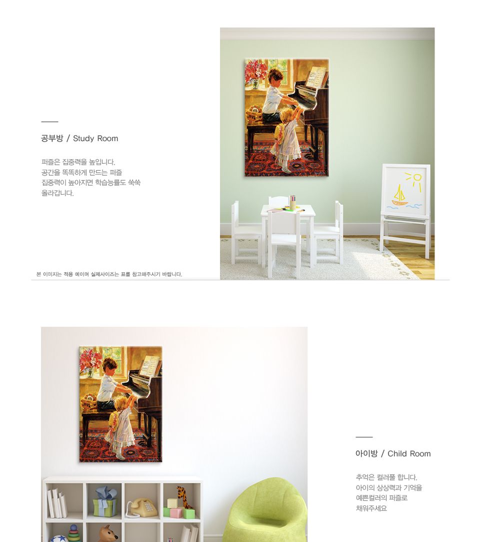 직소퍼즐 500피스 피아노 치는 남매 (PL647)/직소퍼즐500/500퍼즐/직소퍼즐500P/500P퍼즐/직소퍼즐/퍼즐/취