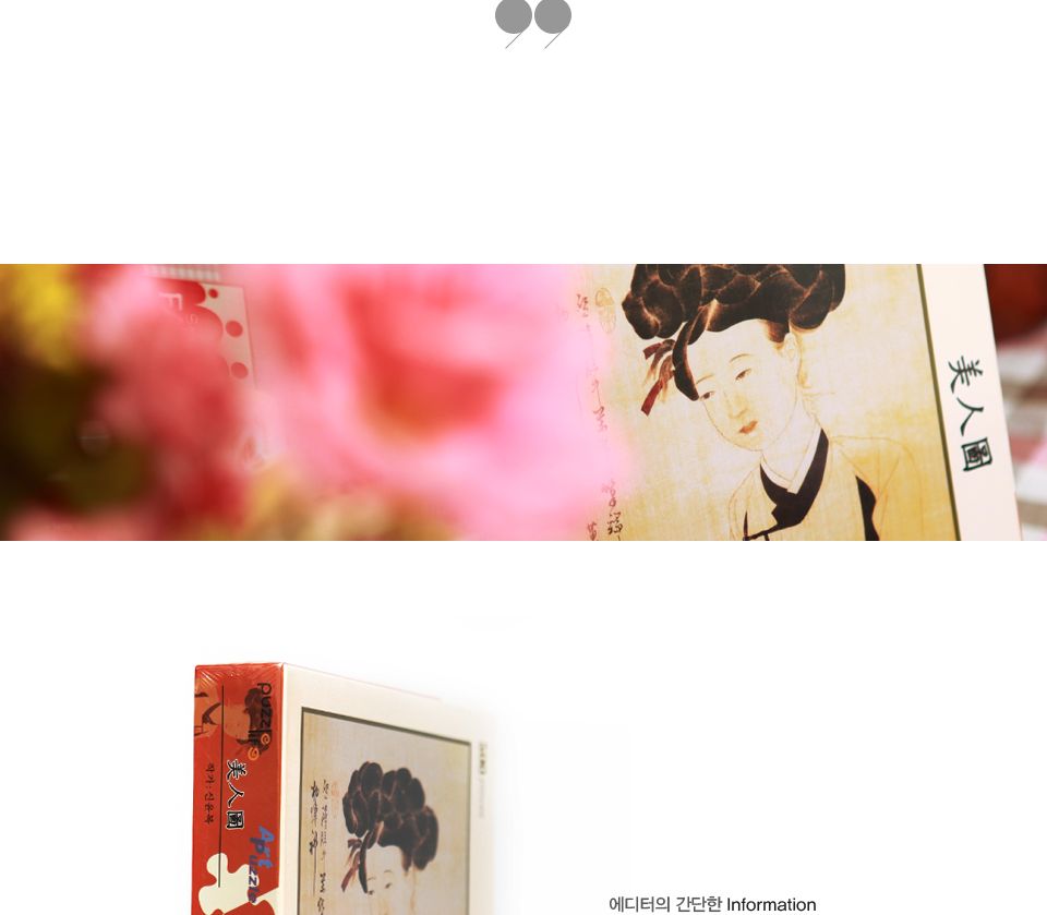 직소퍼즐 500피스 신윤복의 미인도 (PL677)/직소퍼즐500/500퍼즐/직소퍼즐500P/500P퍼즐/직소퍼즐/퍼즐/취