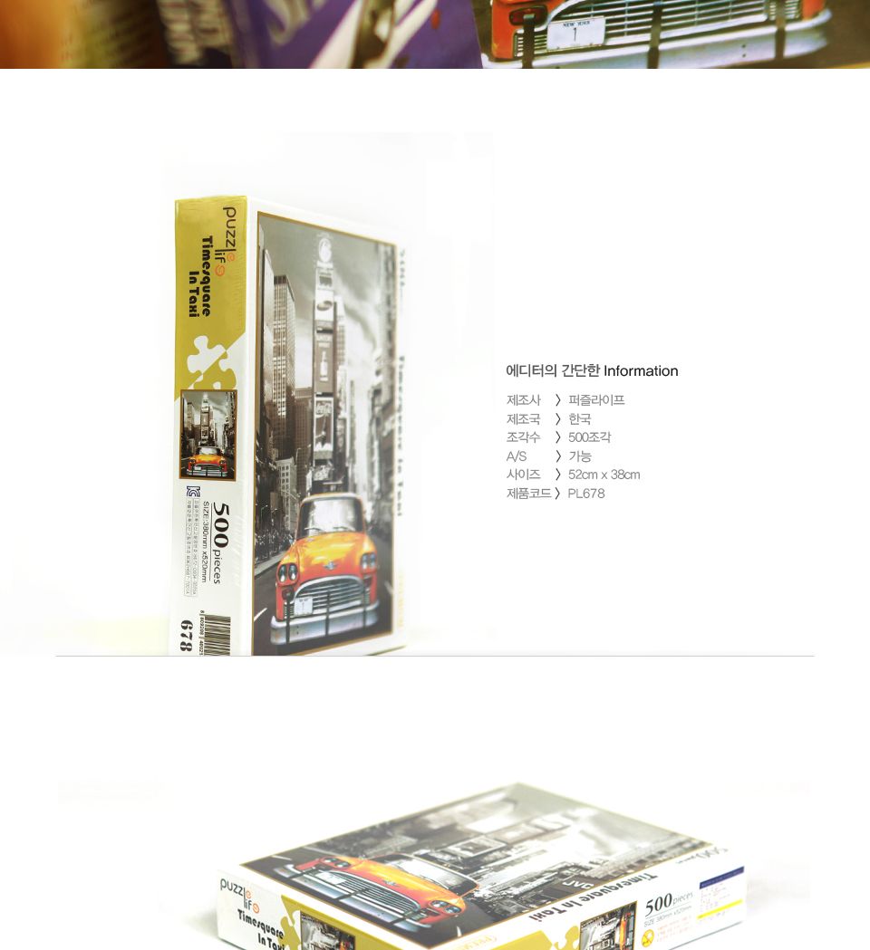 직소퍼즐 500피스 뉴욕 타임스퀘어 택시 (PL678)/직소퍼즐500/500퍼즐/직소퍼즐500P/500P퍼즐/직소퍼즐/퍼