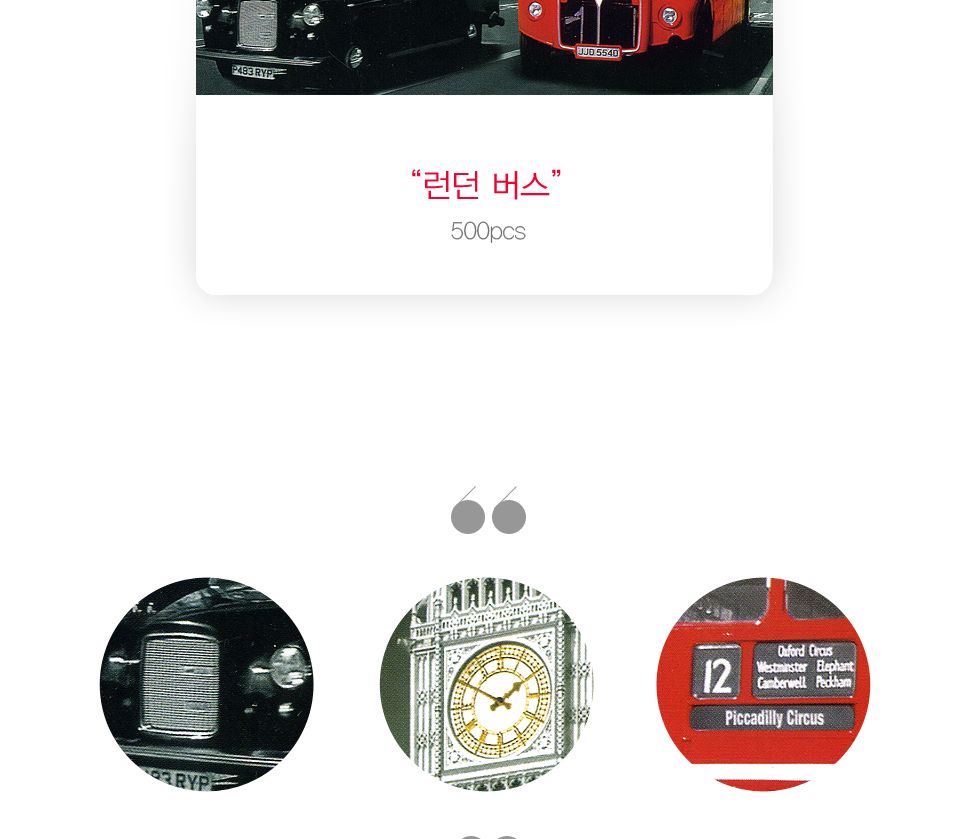 직소퍼즐 500피스 런던 버스 (PL679)/직소퍼즐500/500퍼즐/직소퍼즐500P/500P퍼즐/직소퍼즐/퍼즐/취미/취미