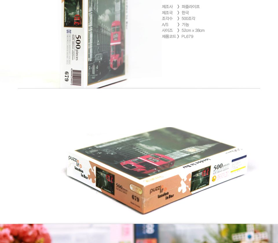 직소퍼즐 500피스 런던 버스 (PL679)/직소퍼즐500/500퍼즐/직소퍼즐500P/500P퍼즐/직소퍼즐/퍼즐/취미/취미
