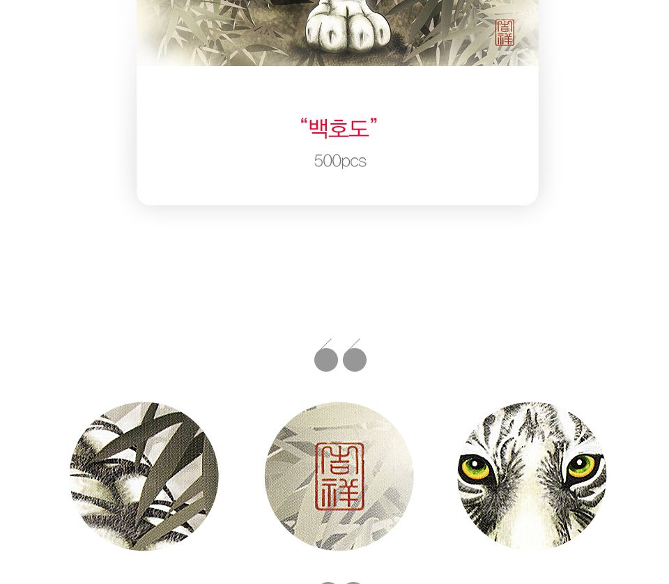 직소퍼즐 500피스 백호도 (PL683)/직소퍼즐500/500퍼즐/직소퍼즐500P/500P퍼즐/직소퍼즐/퍼즐/취미/취미퍼