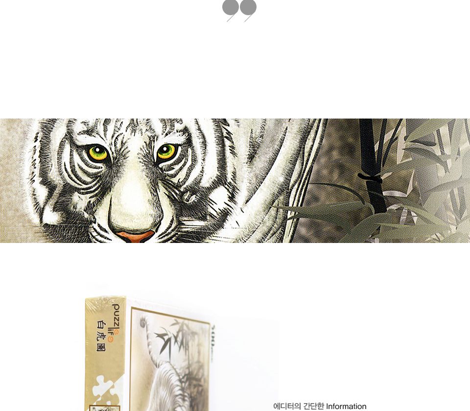 직소퍼즐 500피스 백호도 (PL683)/직소퍼즐500/500퍼즐/직소퍼즐500P/500P퍼즐/직소퍼즐/퍼즐/취미/취미퍼