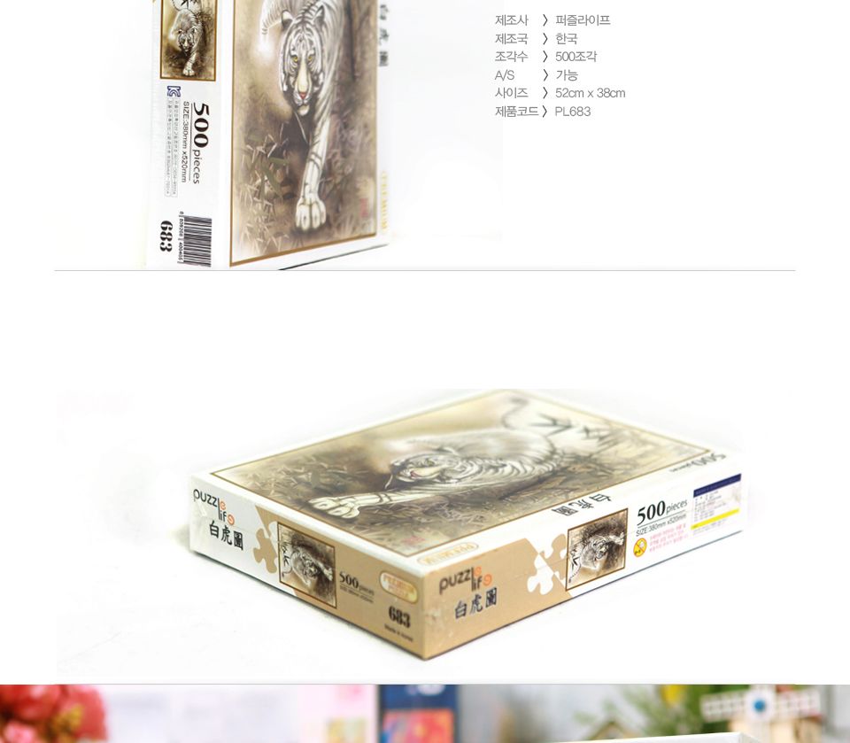 직소퍼즐 500피스 백호도 (PL683)/직소퍼즐500/500퍼즐/직소퍼즐500P/500P퍼즐/직소퍼즐/퍼즐/취미/취미퍼