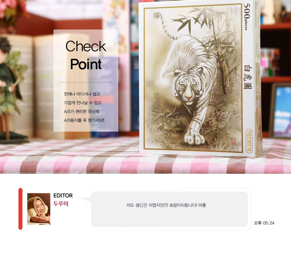 직소퍼즐 500피스 백호도 (PL683)/직소퍼즐500/500퍼즐/직소퍼즐500P/500P퍼즐/직소퍼즐/퍼즐/취미/취미퍼