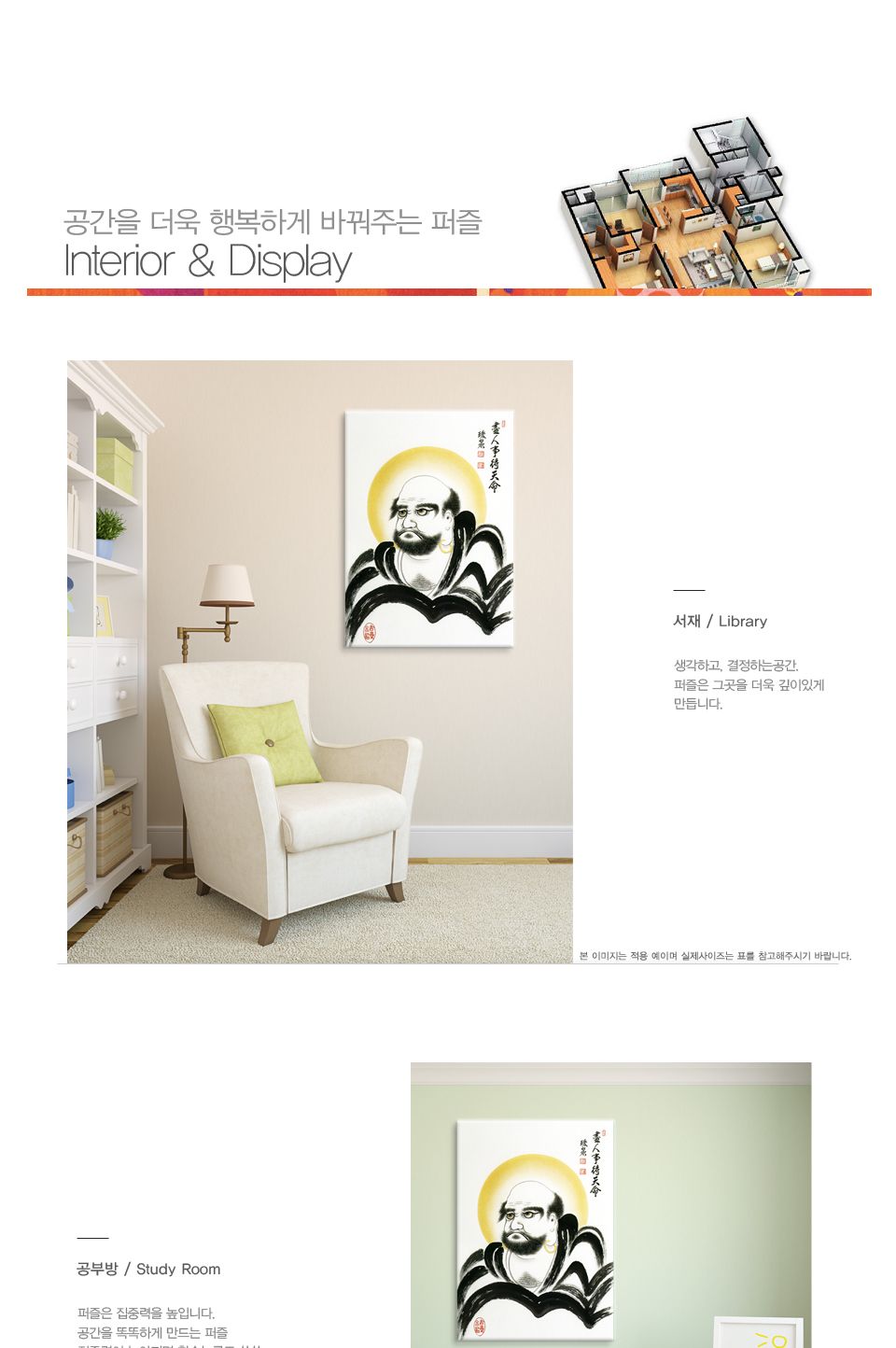 직소퍼즐 500피스 달마도 (PL694)/직소퍼즐500/500퍼즐/직소퍼즐500P/500P퍼즐/직소퍼즐/퍼즐/취미/취미퍼