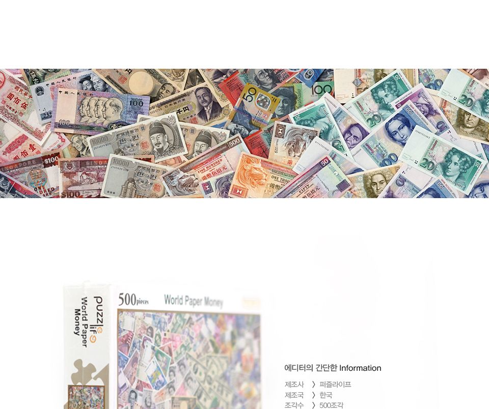 직소퍼즐 500피스 세계의 지폐 돈퍼즐 (PL698)/직소퍼즐500/500퍼즐/직소퍼즐500P/500P퍼즐/직소퍼즐/퍼즐/